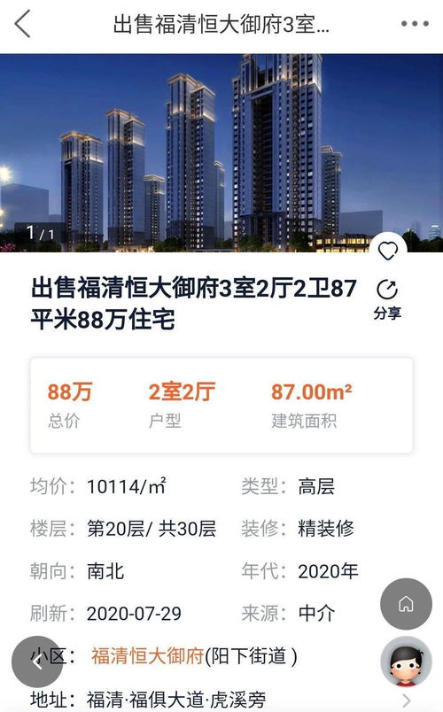 福清二手房 3室2廳僅售88萬(wàn),還有...
