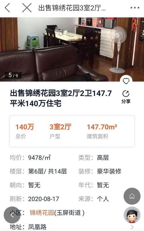 福清二手房 3室2廳僅售88萬(wàn),還有...