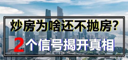 石家莊被很多外地人稱之為 爛尾莊 多數中介開始唱衰房價